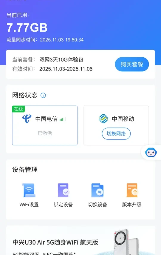 中兴随身wifi九分钟快1g