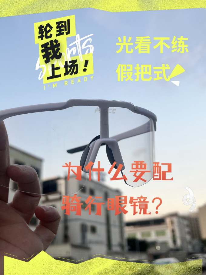 骑行运动
