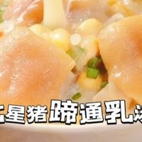 母乳妈妈必囤！七星猪蹄才是真·通奶神器