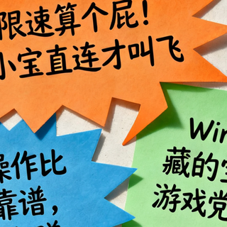 游戏党福音！再也不用担心延迟高而坑队友了，节点小宝太好用了！