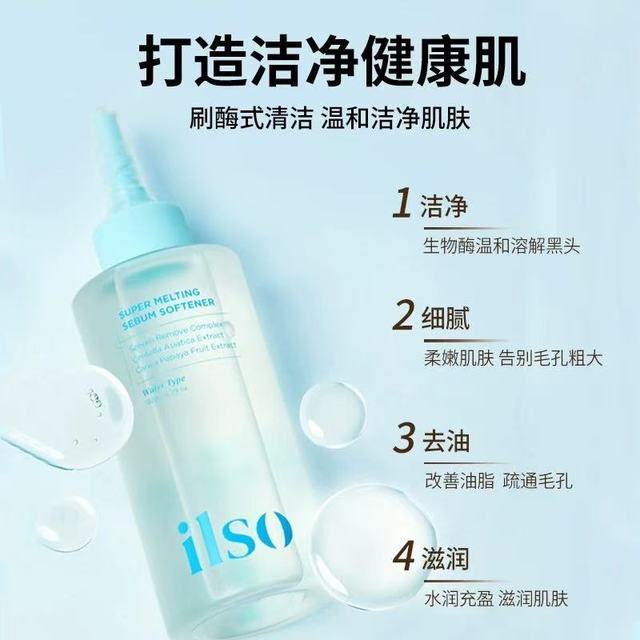 ilso一苏黑头导出液精华液150ml：温和溶解黑头，还原毛孔净透肌
