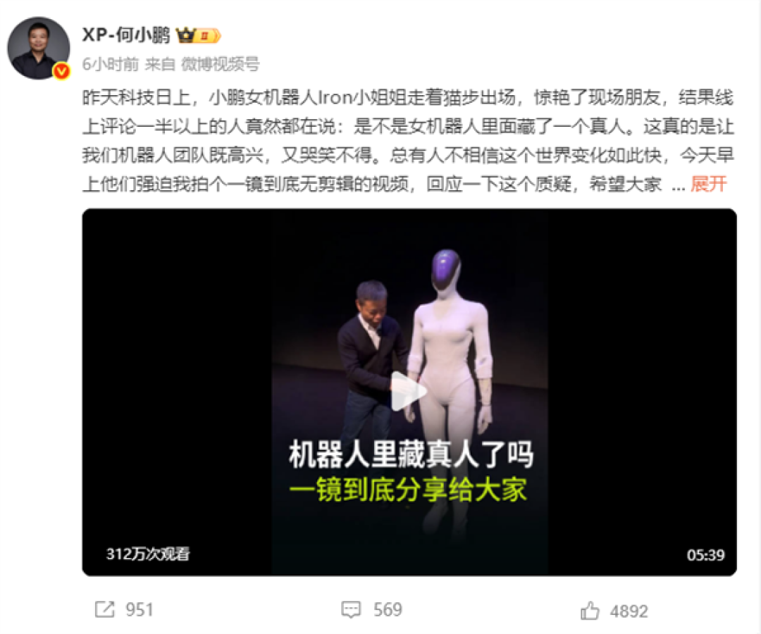 何小鹏一镜到底“脱衣”机器人回应质疑 小鹏股票直线拉升翻红