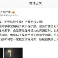 荣耀专家再提醒：手机镜头切勿贴膜以免影响成像