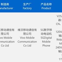 vivo S50系列通过认证：支持90W快充，Pro mini搭载骁龙8 Gen5