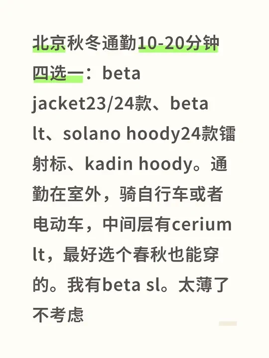 谁才是实用性最强的始祖鸟外套