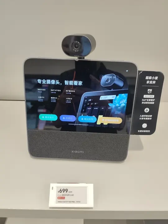 小米智能家庭屏8云台版