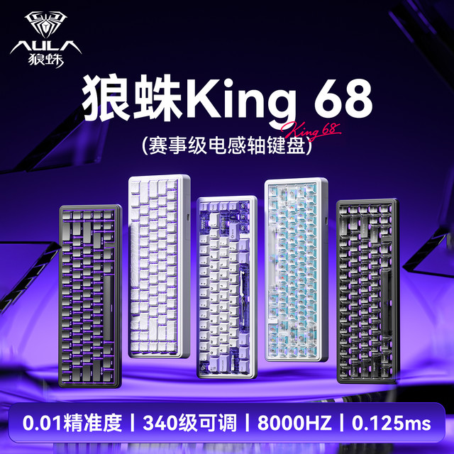 带你走进——狼蛛King68电感轴键盘！