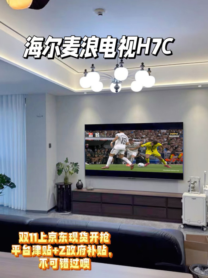 海尔电视