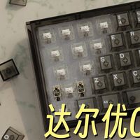 200元档磁轴，颜值手感都兼顾？RGB拉满的【达尔优COOL68】