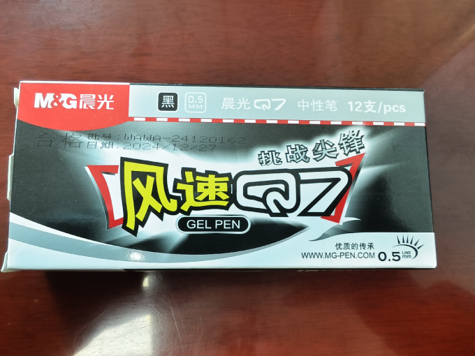 晨光中性笔