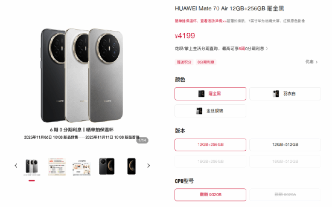 华为Mate 70 Air今日开售:双麒麟芯、超薄设计、6500mAh电池