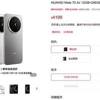 华为Mate70 Air发布：超薄旗舰，双芯加持，影像全能