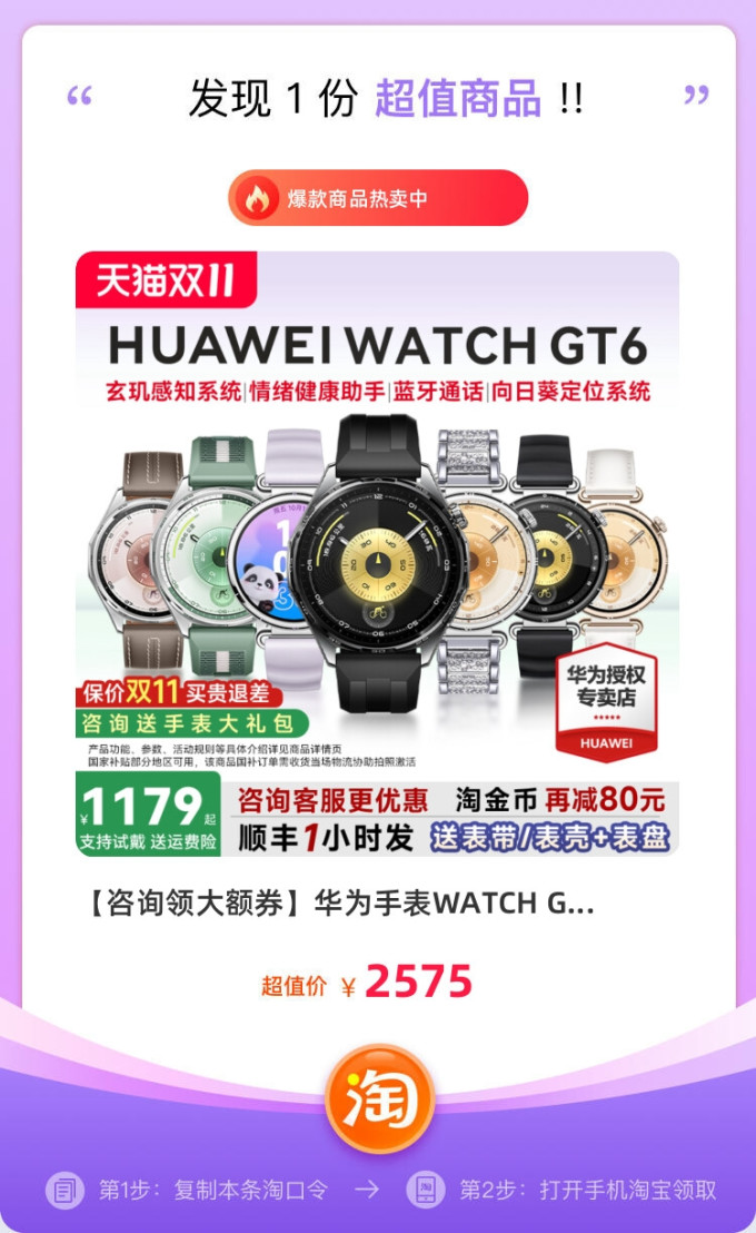 华为智能手表