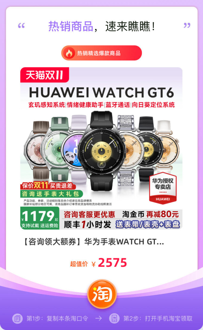 华为智能手表