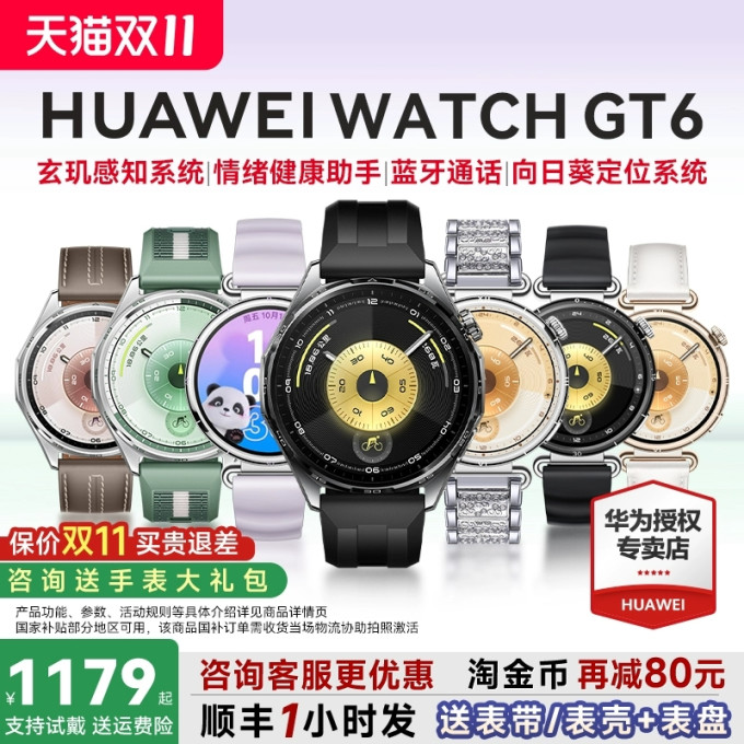 华为智能手表