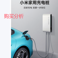XIAOMI小米家用7kW充电桩 服务包 小米汽车SU7原装 购买分析