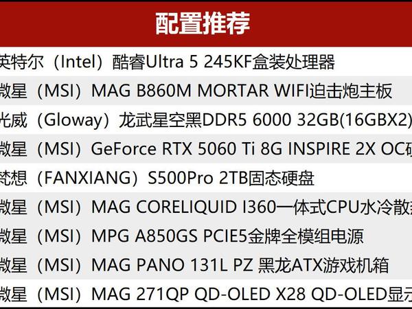 Intel+微星组合来到冰点价！酷睿Ultra5+迫击炮主板双11特惠
