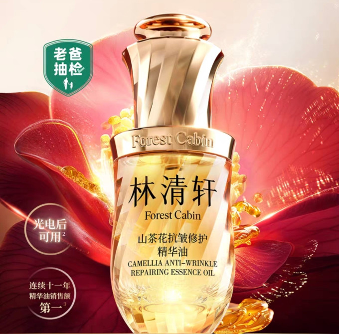 林清轩精华油