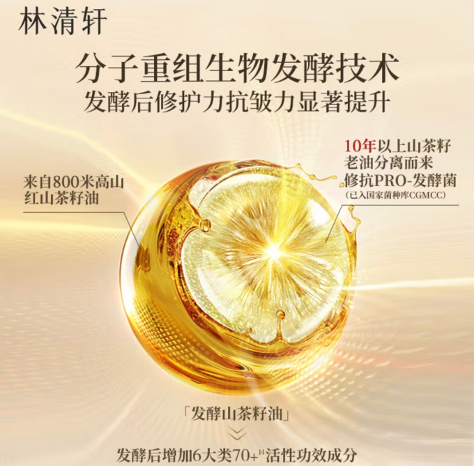 林清轩精华油
