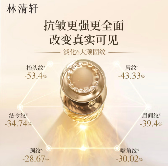 林清轩精华油