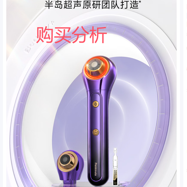 半岛小超炮超声炮美容仪抗衰抗皱瘦脸淡纹紧致提拉 深度分析建议