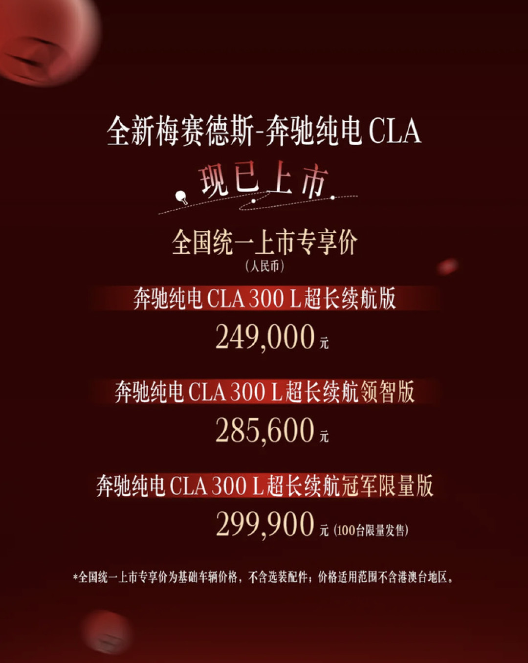 牵手王楚钦，联名麦当劳，奔驰想和年轻人「麦驰」一下