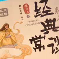 《经典常谈》中考国学高分神器，海淀名师干货拉满