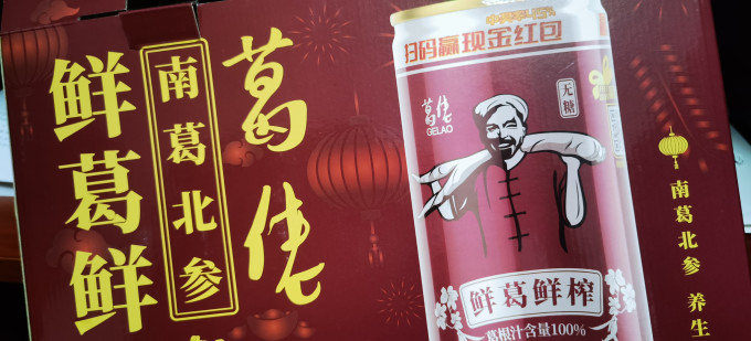 葛佬其他饮料