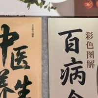 双十一囤书刚需！中医养生食疗大全，把健康吃进日常里