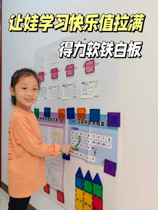 二年级妈狂推！得力软白板让娃学习快乐拉满