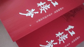 又买到本好书，文学巨著红楼梦学到很多东西