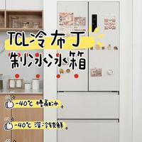 终于找到了冰饮达人的制冰冰箱-TCL冷布丁，小户型也契合