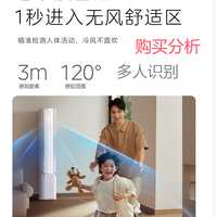 美的空调3匹 云朵 无风感 一级能效 客厅空调柜机立式 购买分析