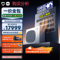 小米米家 中央空调 多联机 5匹一拖四 全直流变频 Pro超购买分析