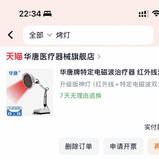 烤灯，你别说用了以后还真挺管用的！