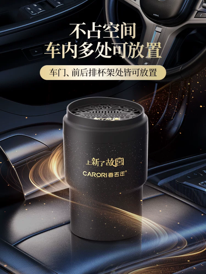 香百年车用香水