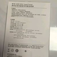 华为66W快充充电宝｜通勤党&amp;差旅党安全感刚需🔋