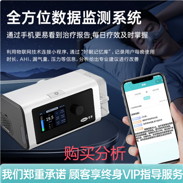 可孚BR220SW呼吸机医用智能老人家用慢阻肺病呼吸治疗仪 分析建议