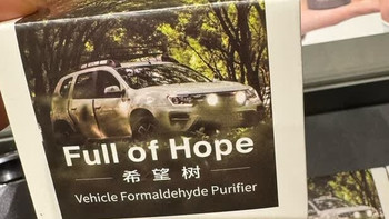 新车除醛神器！希望树车载净化礼盒，安心又体面