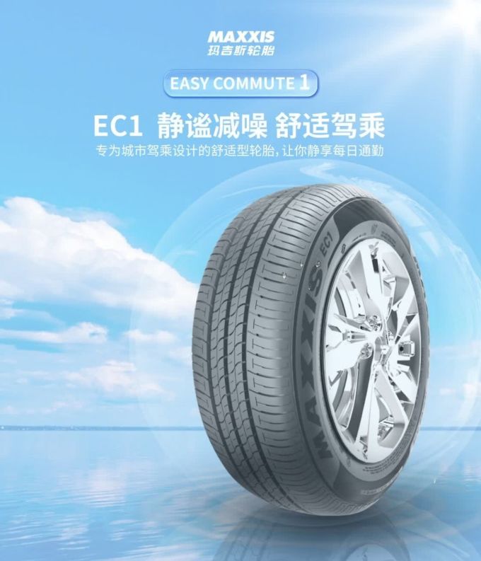玛吉斯轮胎