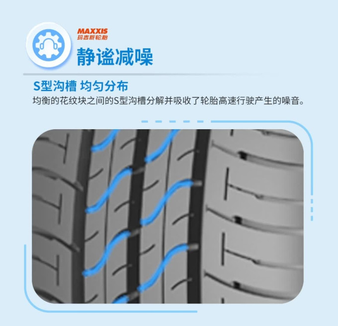 玛吉斯轮胎