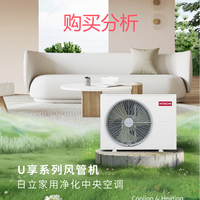 日立中央空调风管机一拖一U享4匹家用大客厅嵌入式  深度分析建议