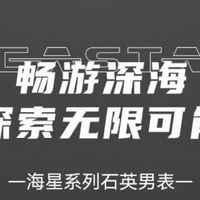 天梭海星石英针织带腕表:生日收到的质感惊喜,实用与颜值双在线