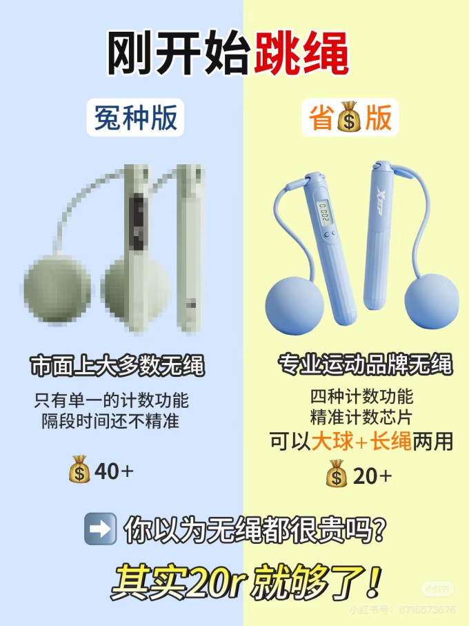 跳绳