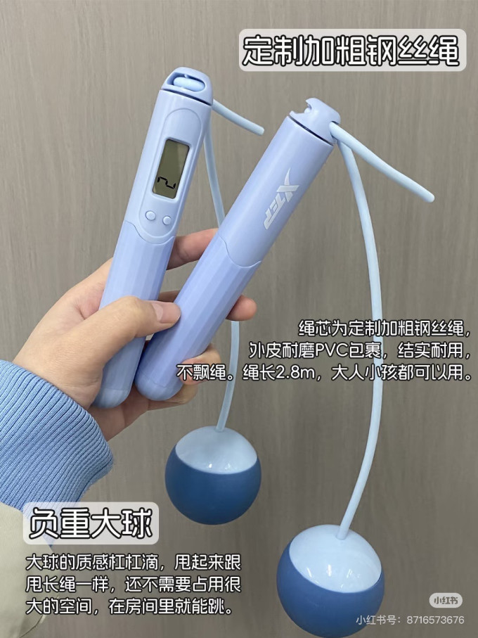 跳绳