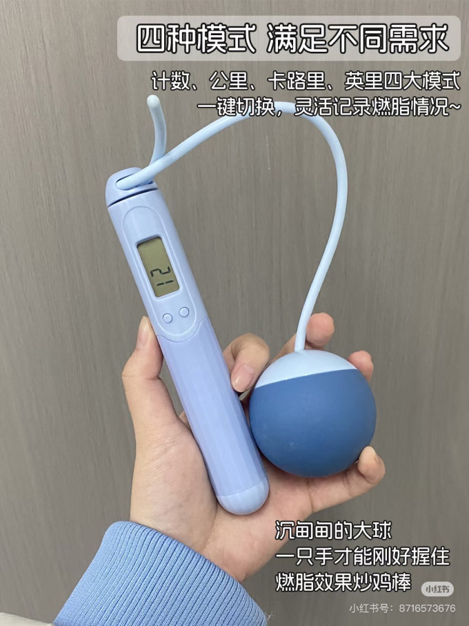 跳绳