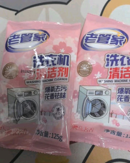 双十一必囤！老管家洗衣机清洁剂太实用
