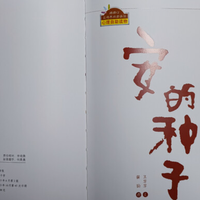 给五岁娃选书别瞎买！《安的种子》 才是真・宝藏绘本 ！