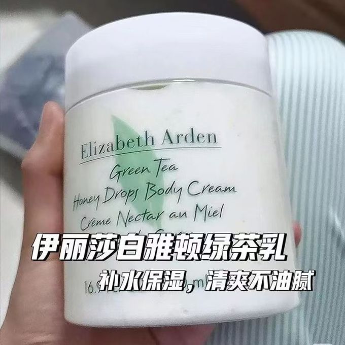 伊丽莎白·雅顿身体乳液