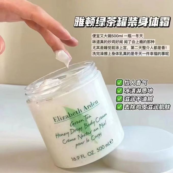伊丽莎白·雅顿身体乳液